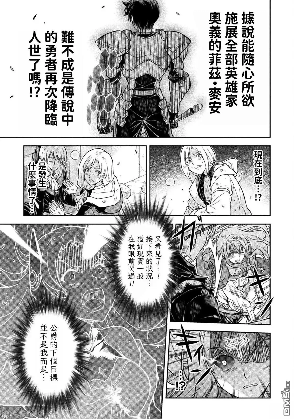 《最强漫画家利用绘画技能在异世界开无双》第150话 第3页