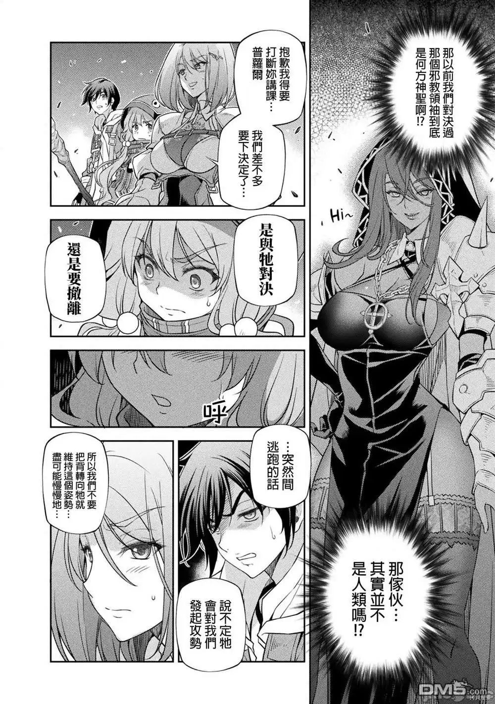 《最强漫画家利用绘画技能在异世界开无双》第17话 第6页
