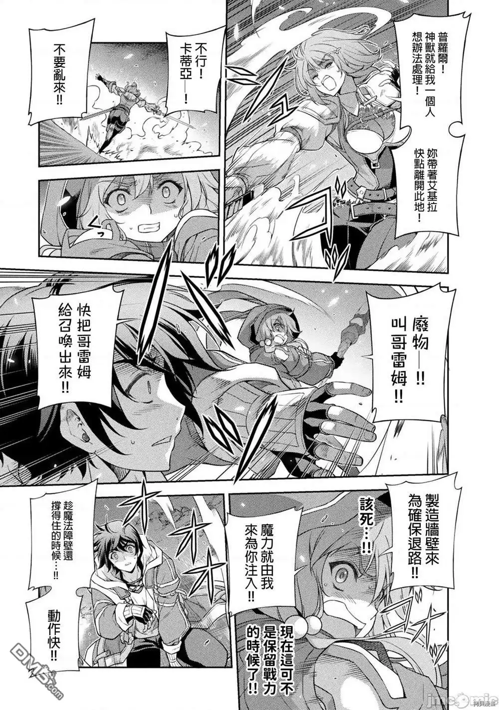 《最强漫画家利用绘画技能在异世界开无双》第17话 第9页