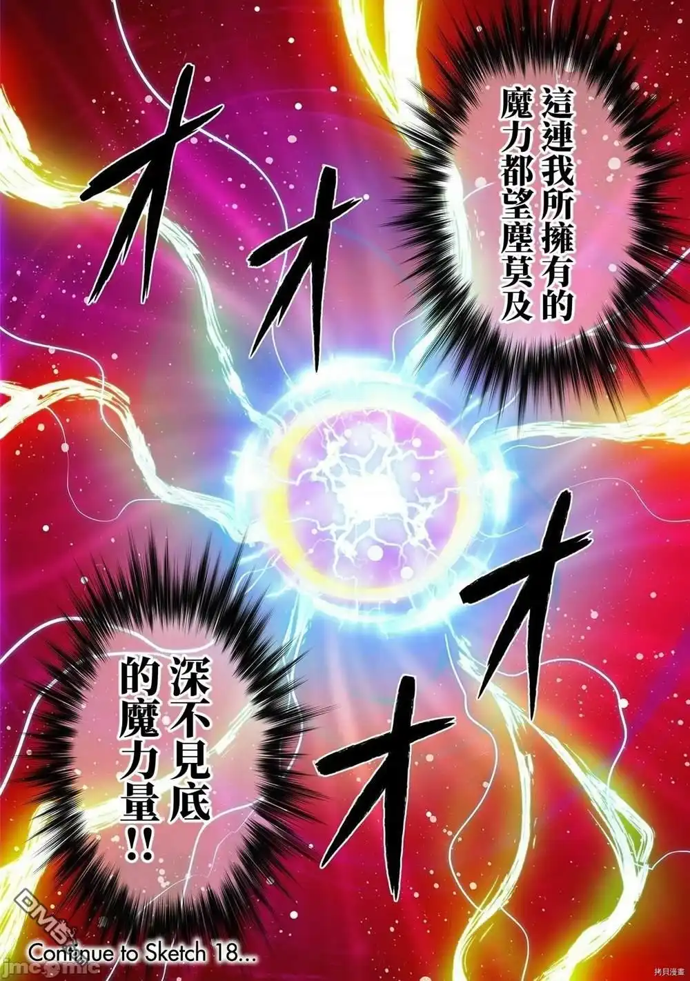 《最强漫画家利用绘画技能在异世界开无双》第17话 第16页