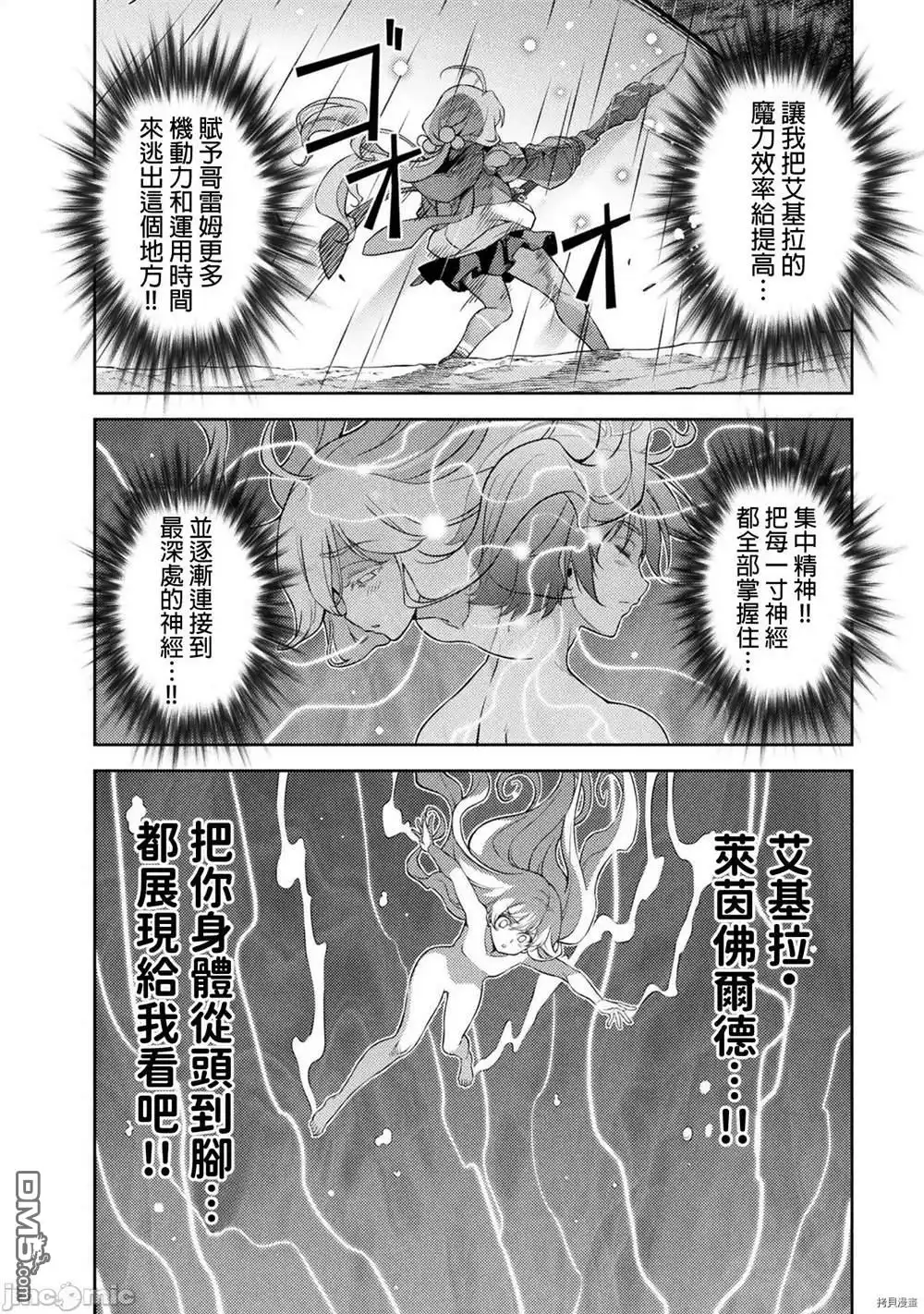 《最强漫画家利用绘画技能在异世界开无双》第17话 第14页