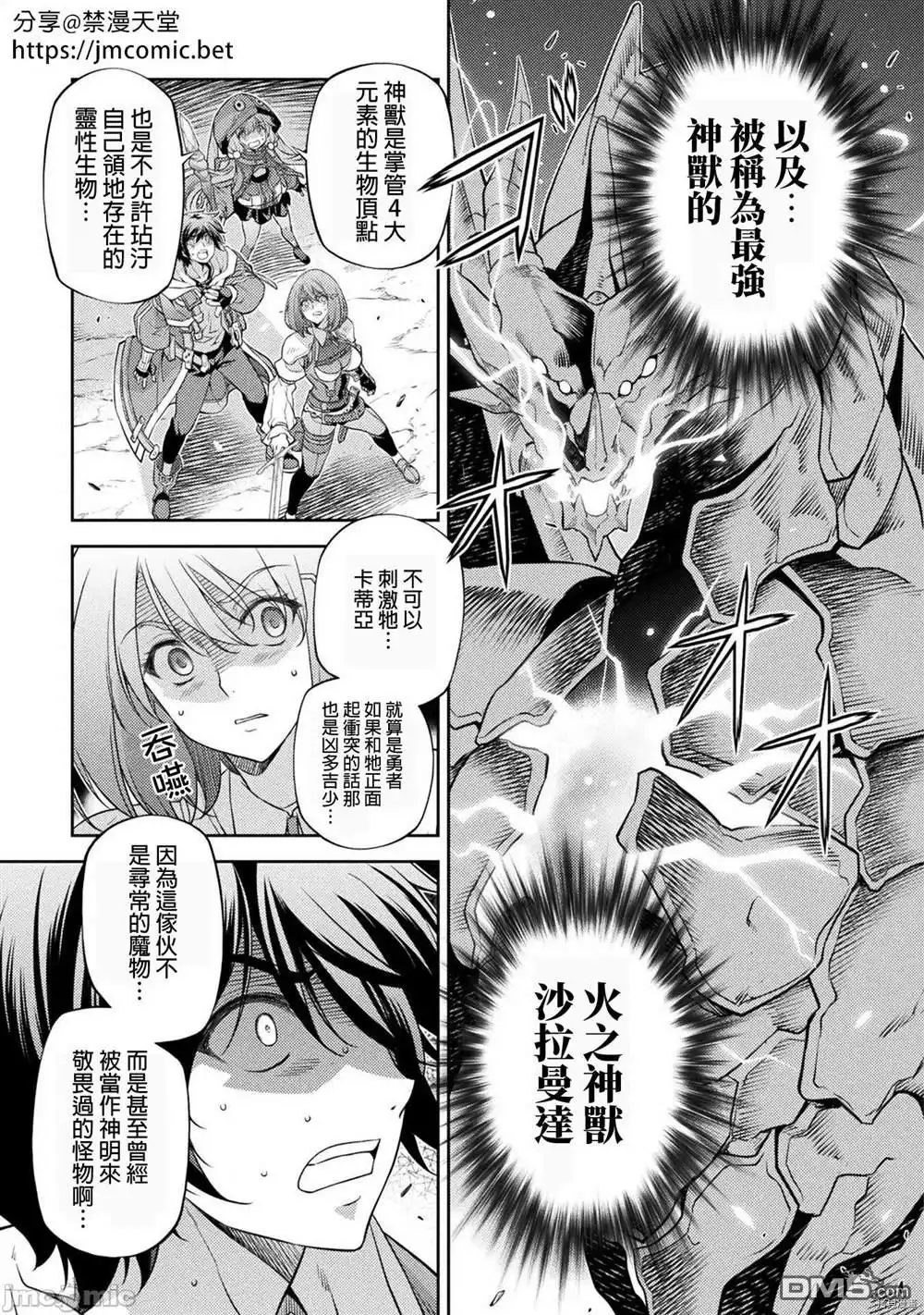 《最强漫画家利用绘画技能在异世界开无双》第17话 第3页