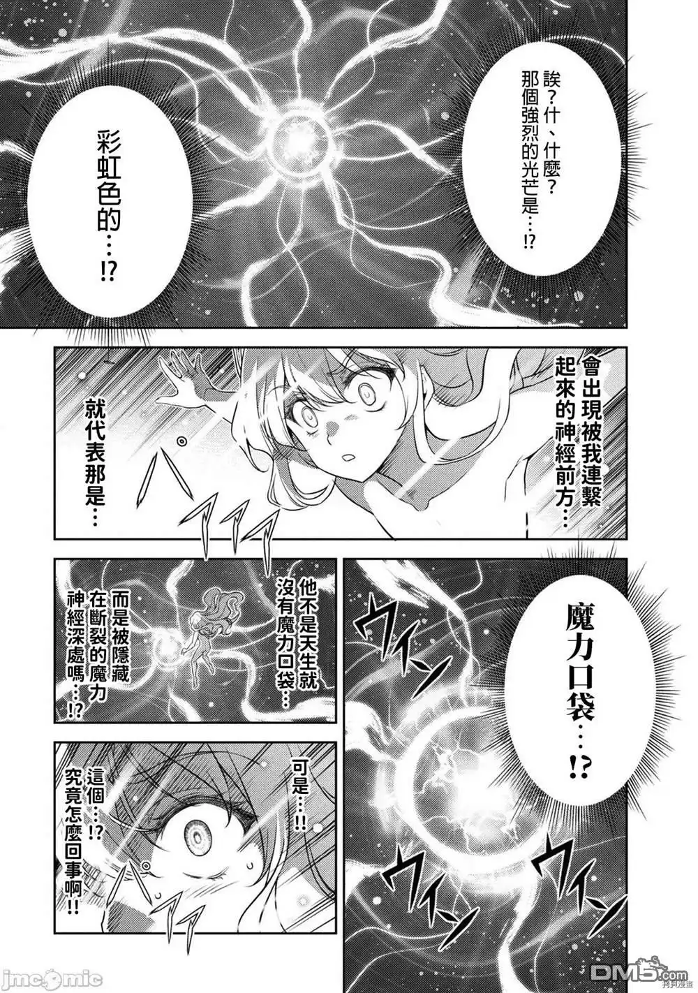 《最强漫画家利用绘画技能在异世界开无双》第17话 第15页