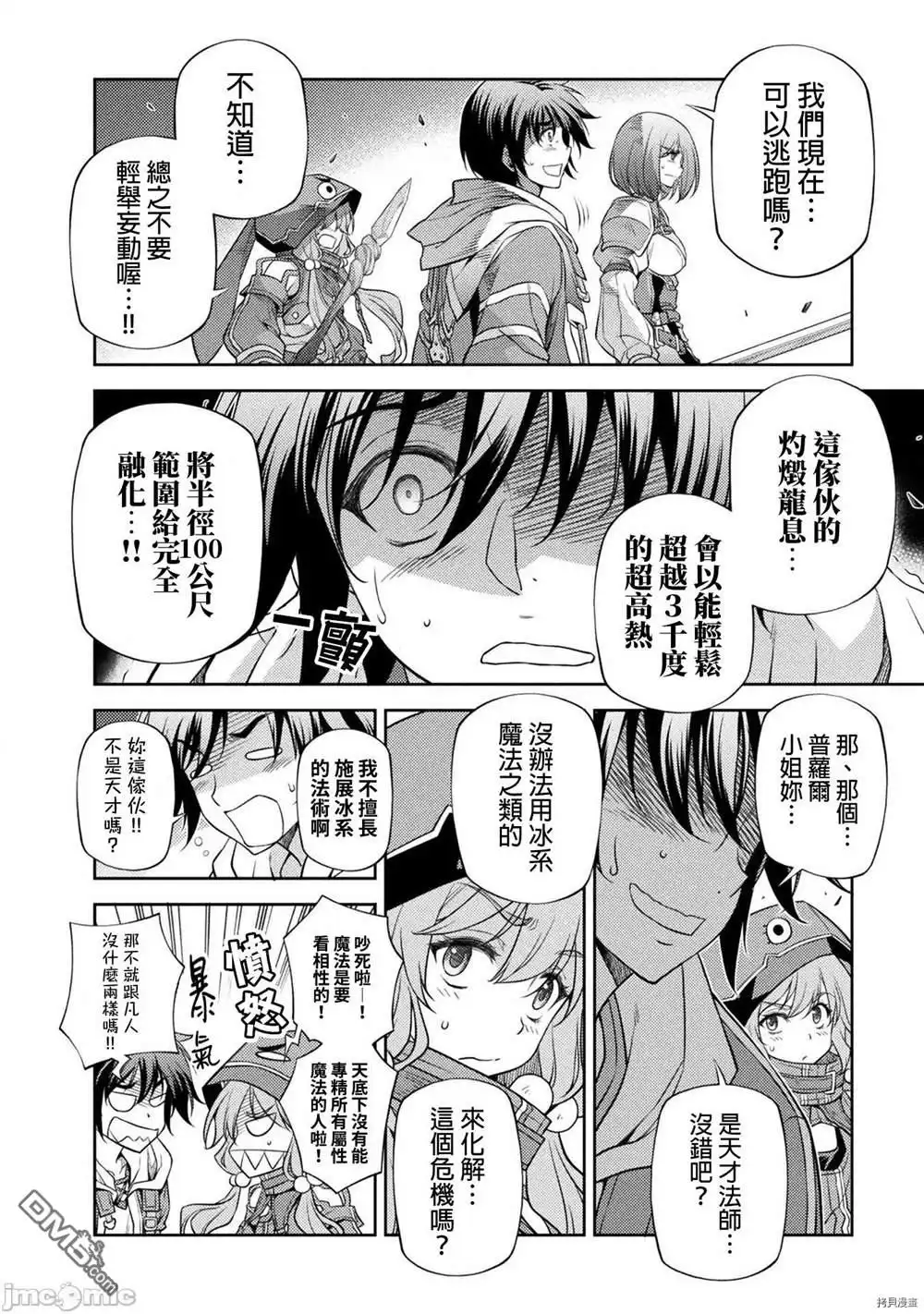 《最强漫画家利用绘画技能在异世界开无双》第17话 第4页