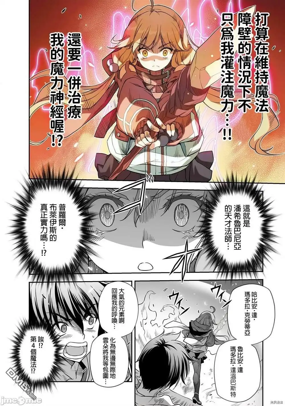 《最强漫画家利用绘画技能在异世界开无双》第17话 第12页
