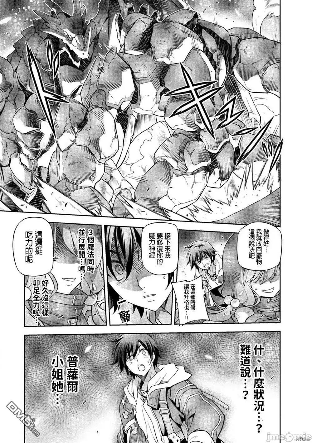 《最强漫画家利用绘画技能在异世界开无双》第17话 第11页