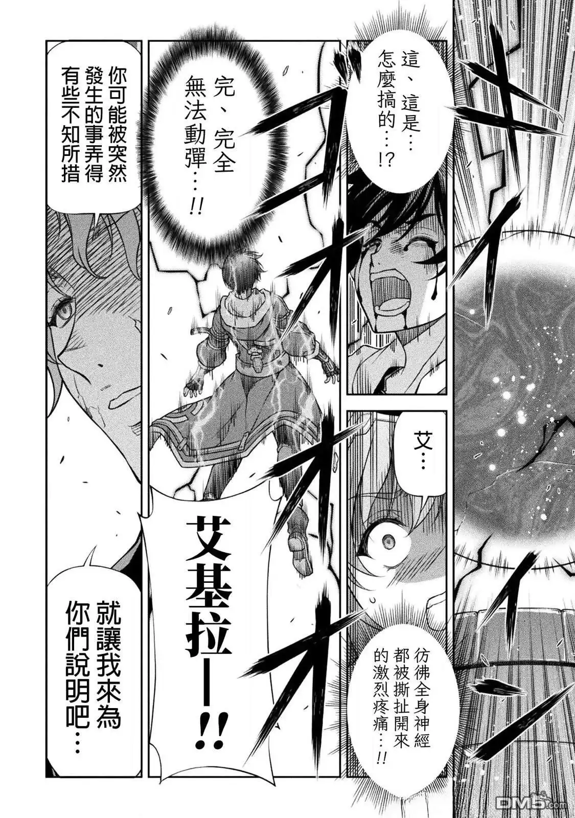 《最强漫画家利用绘画技能在异世界开无双》第151话 第4页