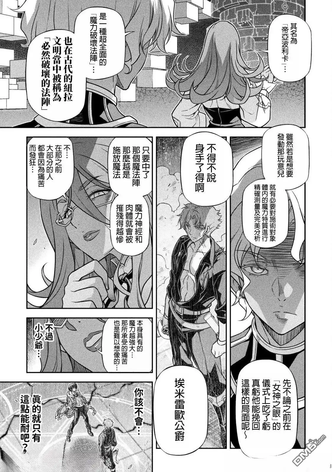《最强漫画家利用绘画技能在异世界开无双》第151话 第5页