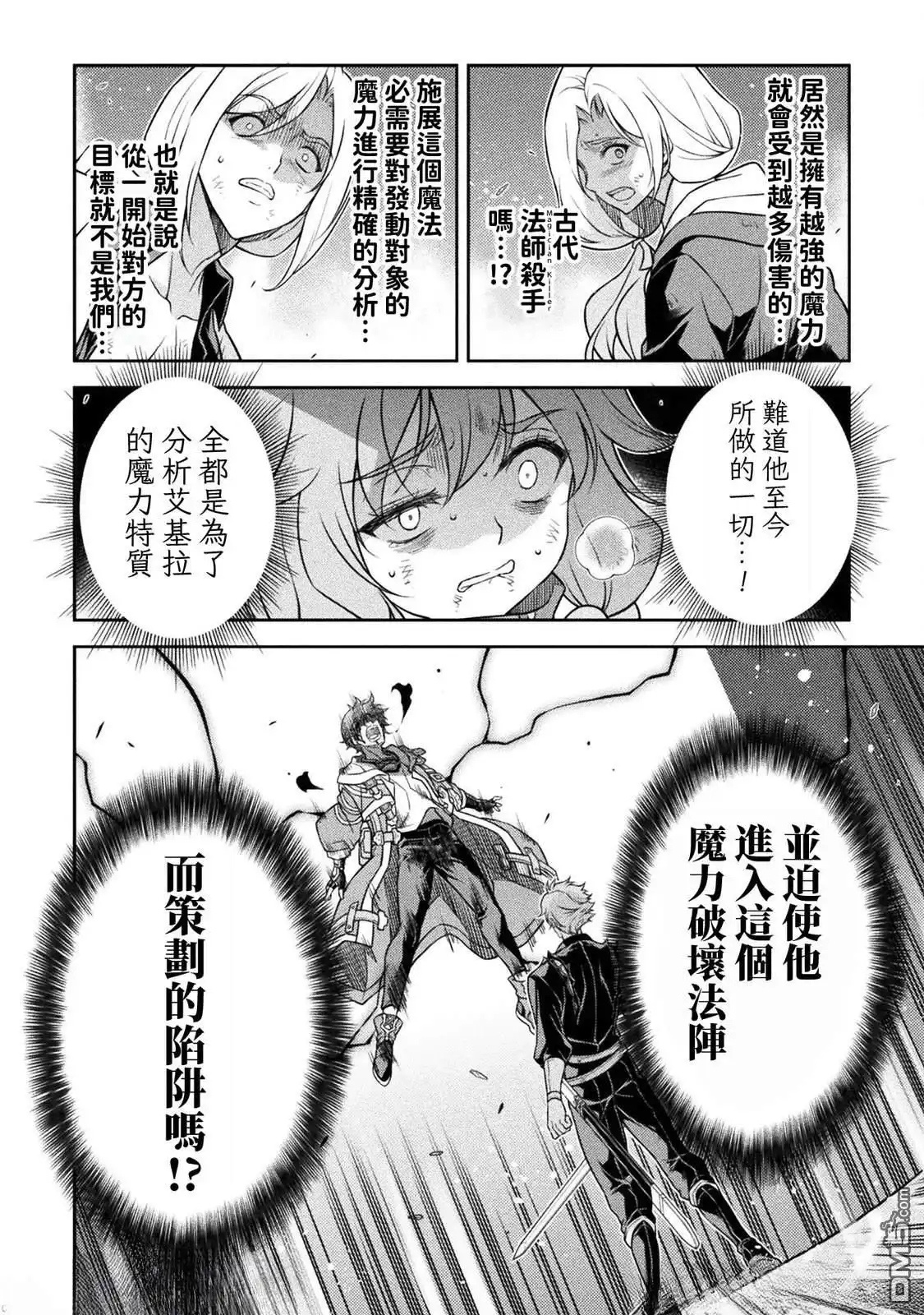 《最强漫画家利用绘画技能在异世界开无双》第151话 第6页