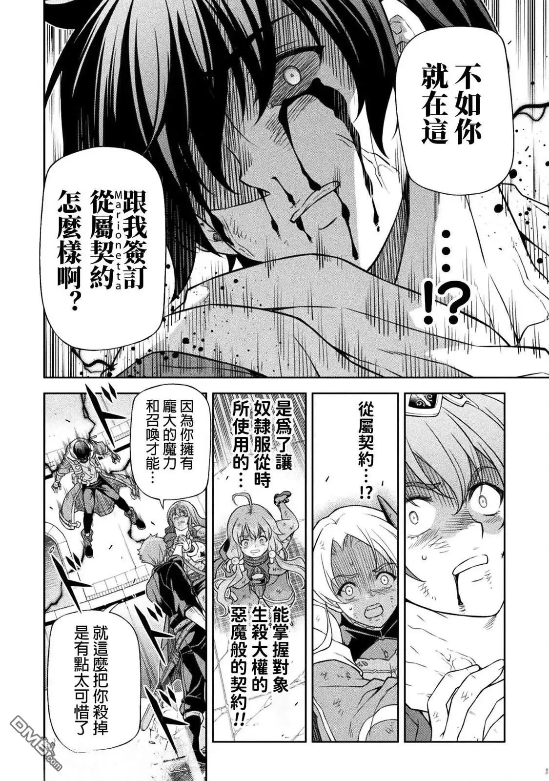 《最强漫画家利用绘画技能在异世界开无双》第151话 第10页