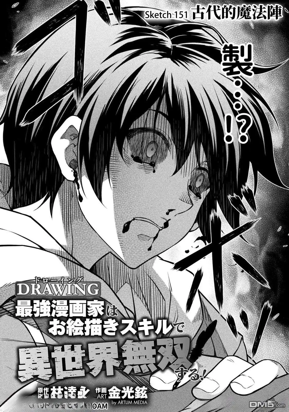 《最强漫画家利用绘画技能在异世界开无双》第151话 第2页