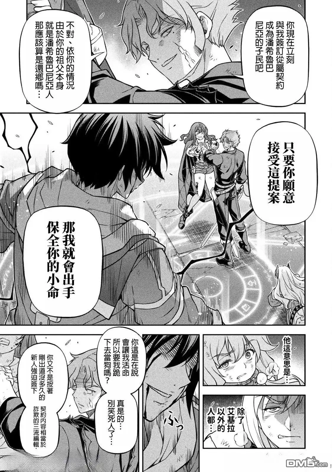 《最强漫画家利用绘画技能在异世界开无双》第151话 第11页