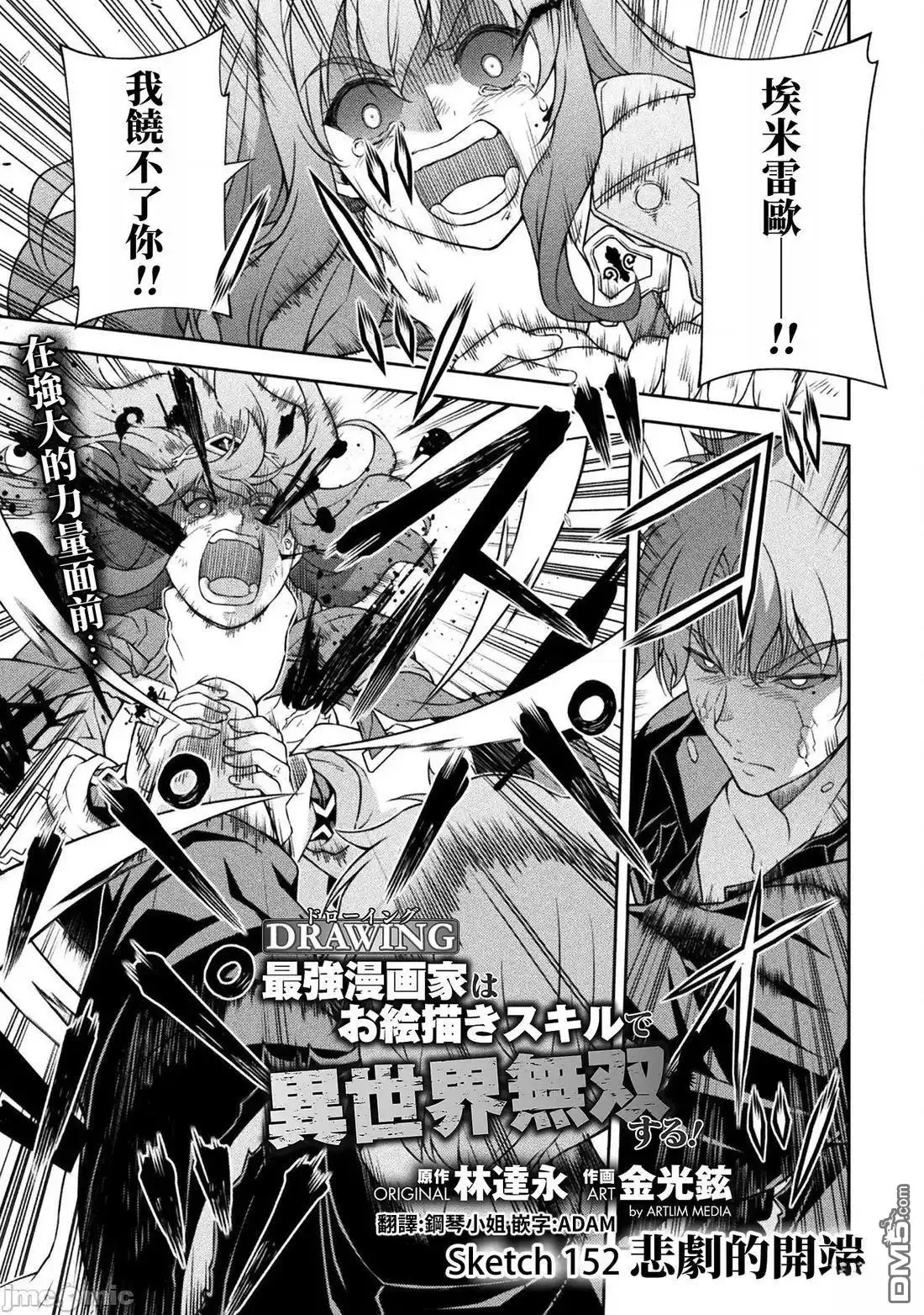 《最强漫画家利用绘画技能在异世界开无双》第152话 第1页