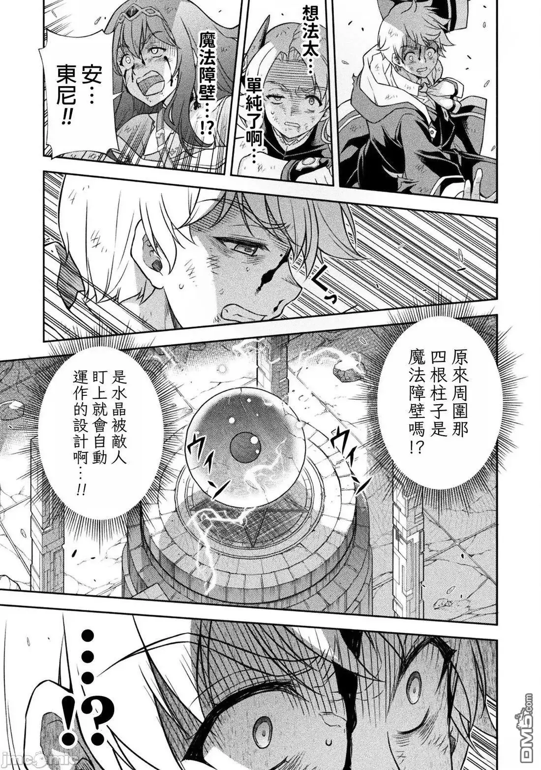 《最强漫画家利用绘画技能在异世界开无双》第152话 第11页