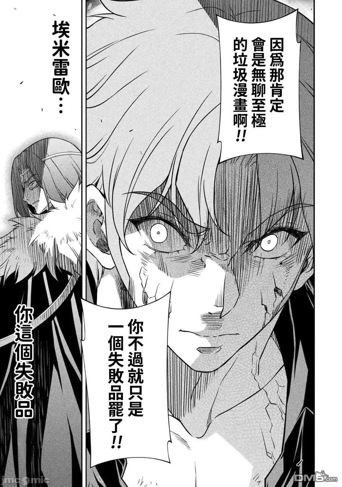 《最强漫画家利用绘画技能在异世界开无双》第152话 第5页