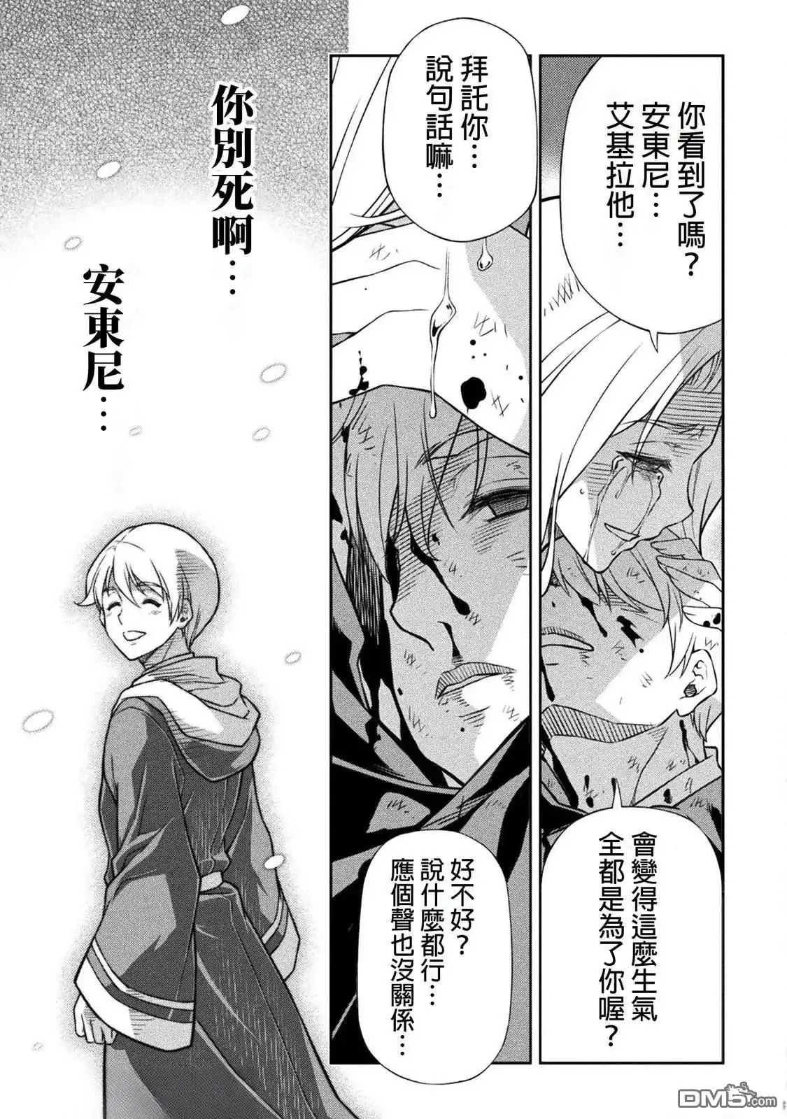 《最强漫画家利用绘画技能在异世界开无双》第153话 第10页