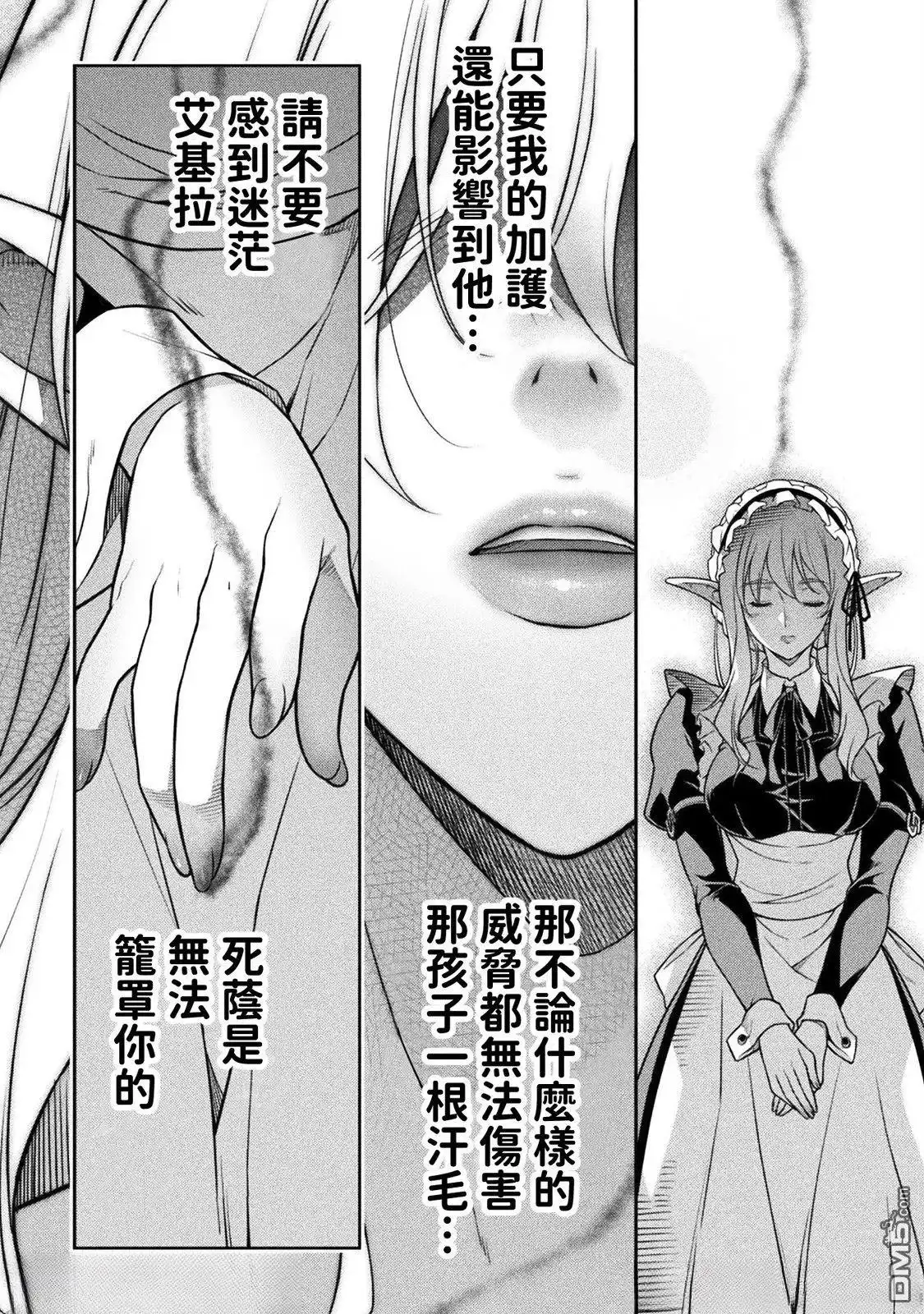《最强漫画家利用绘画技能在异世界开无双》第153话 第3页