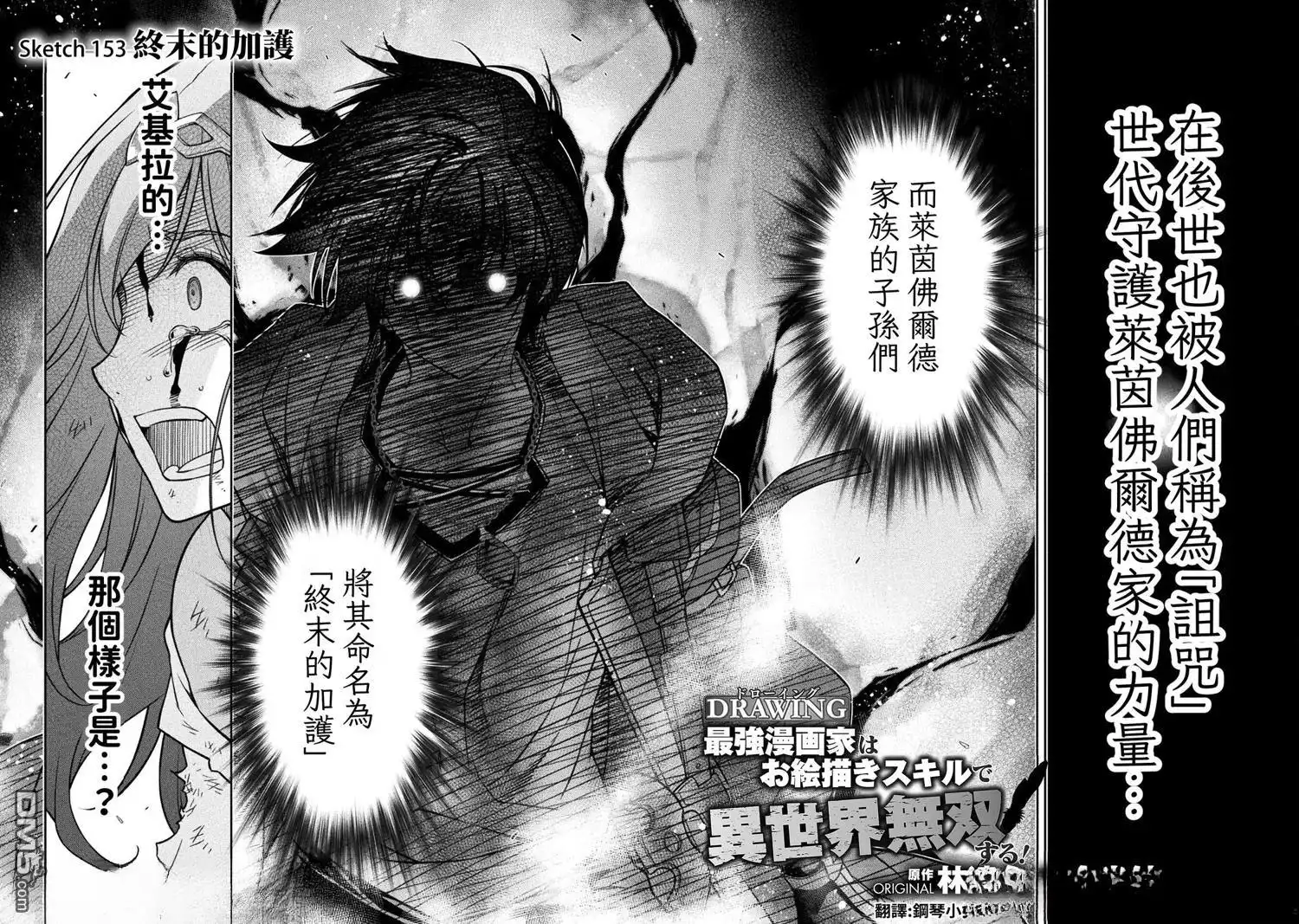 《最强漫画家利用绘画技能在异世界开无双》第153话 第2页