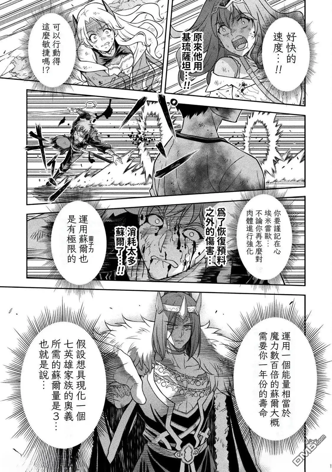 《最强漫画家利用绘画技能在异世界开无双》第154话 第5页