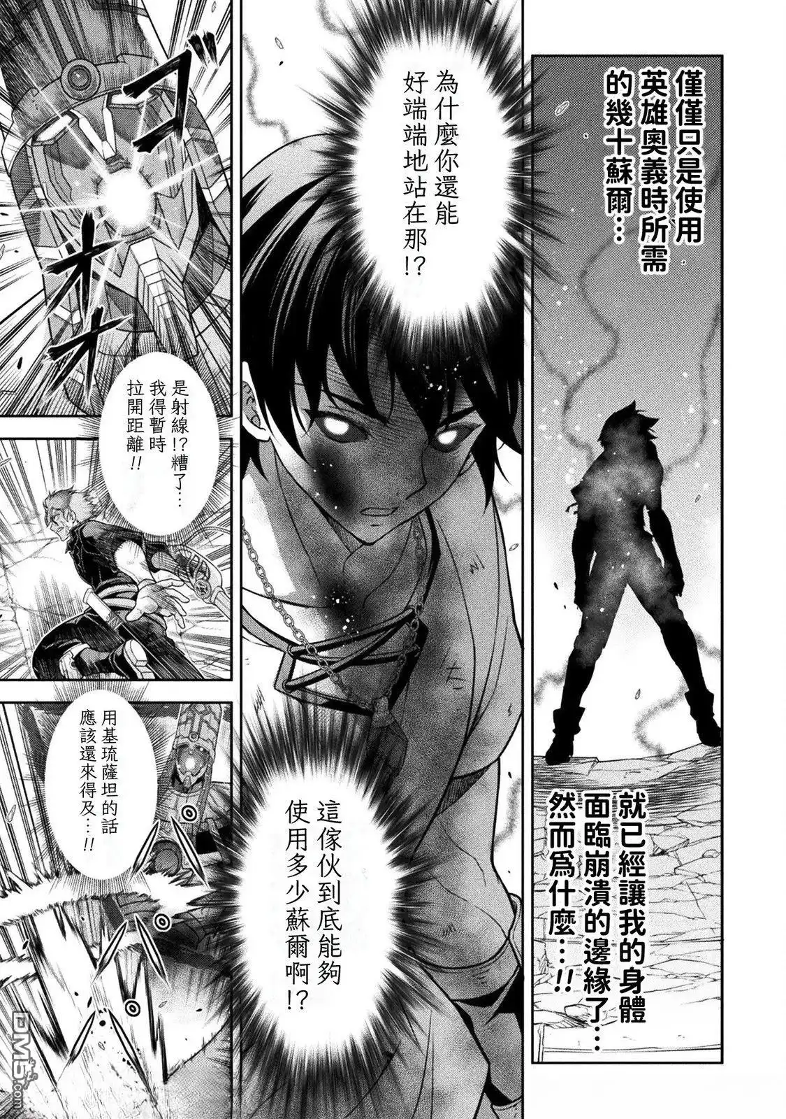 《最强漫画家利用绘画技能在异世界开无双》第154话 第10页