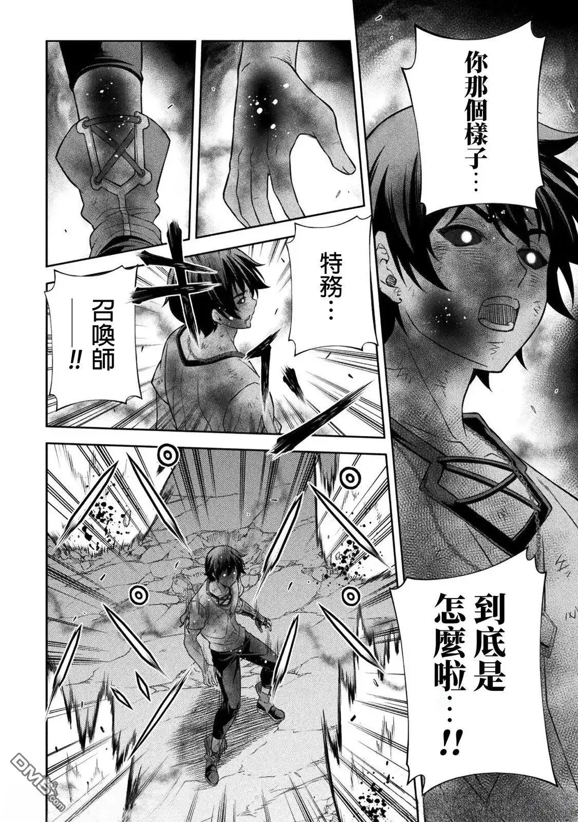 《最强漫画家利用绘画技能在异世界开无双》第154话 第4页