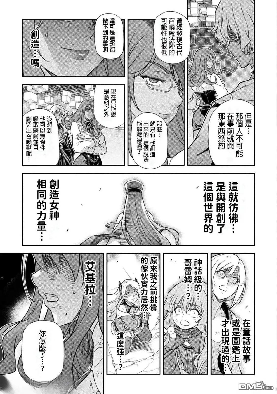 《最强漫画家利用绘画技能在异世界开无双》第154话 第3页