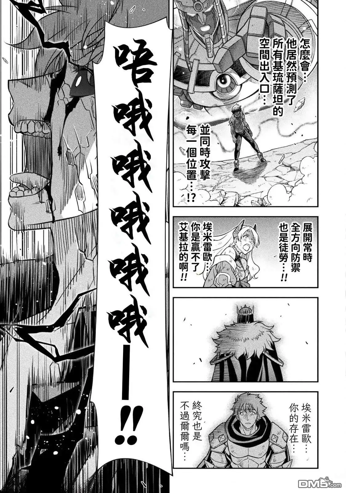 《最强漫画家利用绘画技能在异世界开无双》第154话 第12页