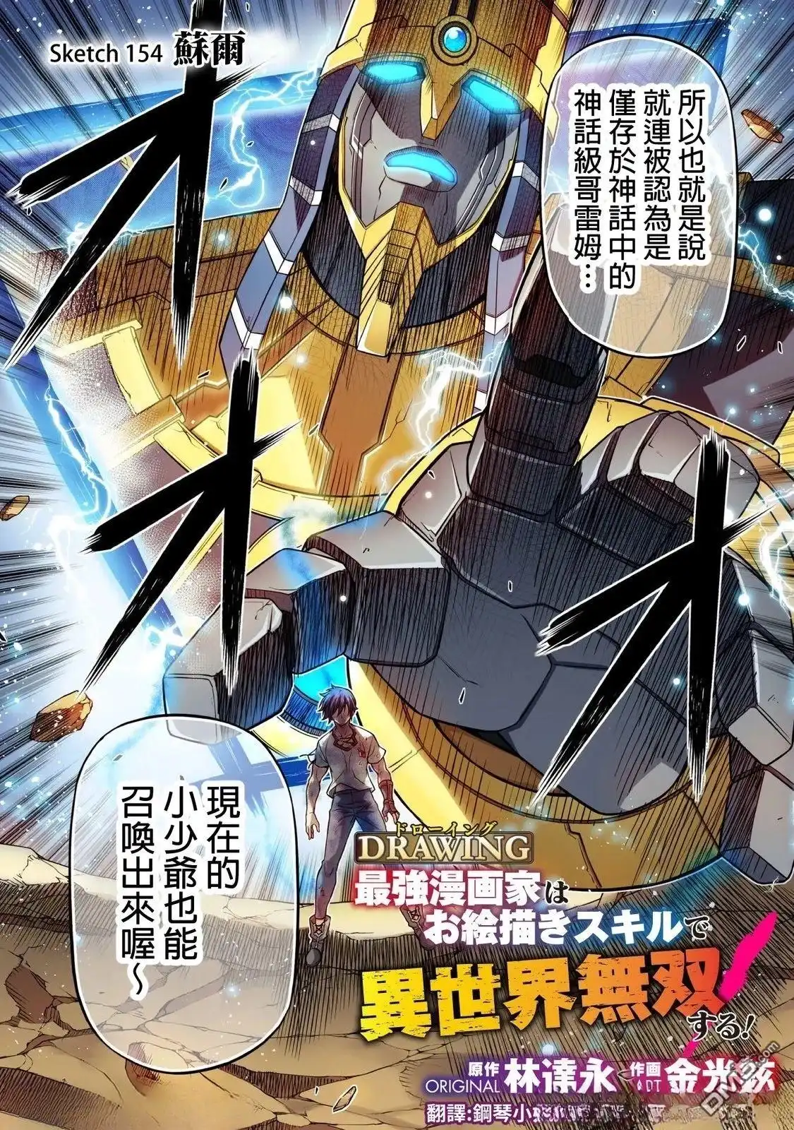 《最强漫画家利用绘画技能在异世界开无双》第154话 第2页