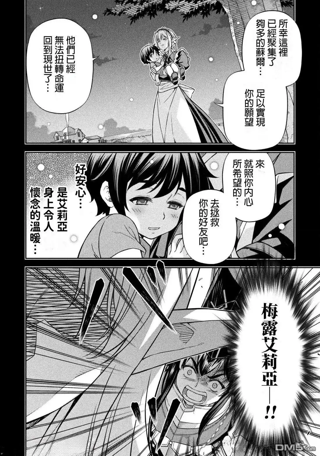 《最强漫画家利用绘画技能在异世界开无双》第155话 第14页