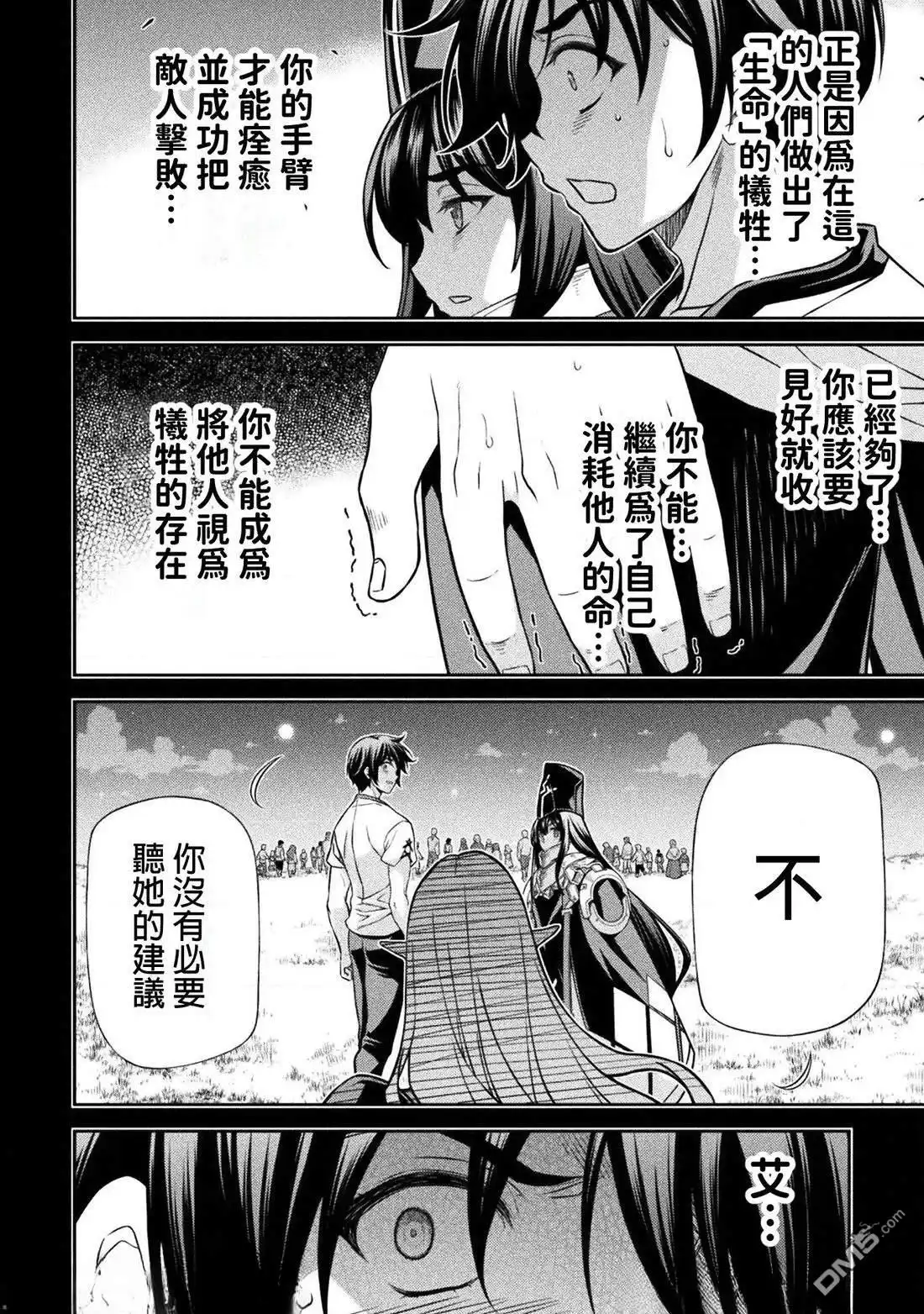 《最强漫画家利用绘画技能在异世界开无双》第155话 第12页