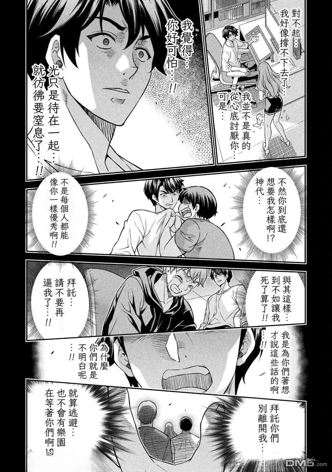 《最强漫画家利用绘画技能在异世界开无双》第155话 第6页