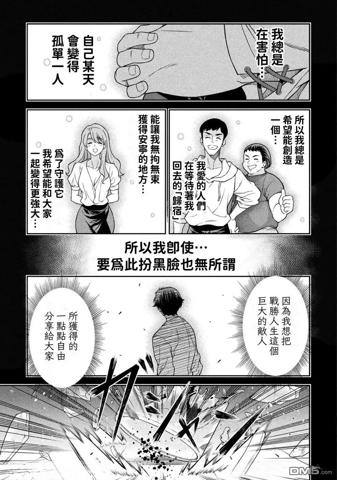 《最强漫画家利用绘画技能在异世界开无双》第155话 第5页