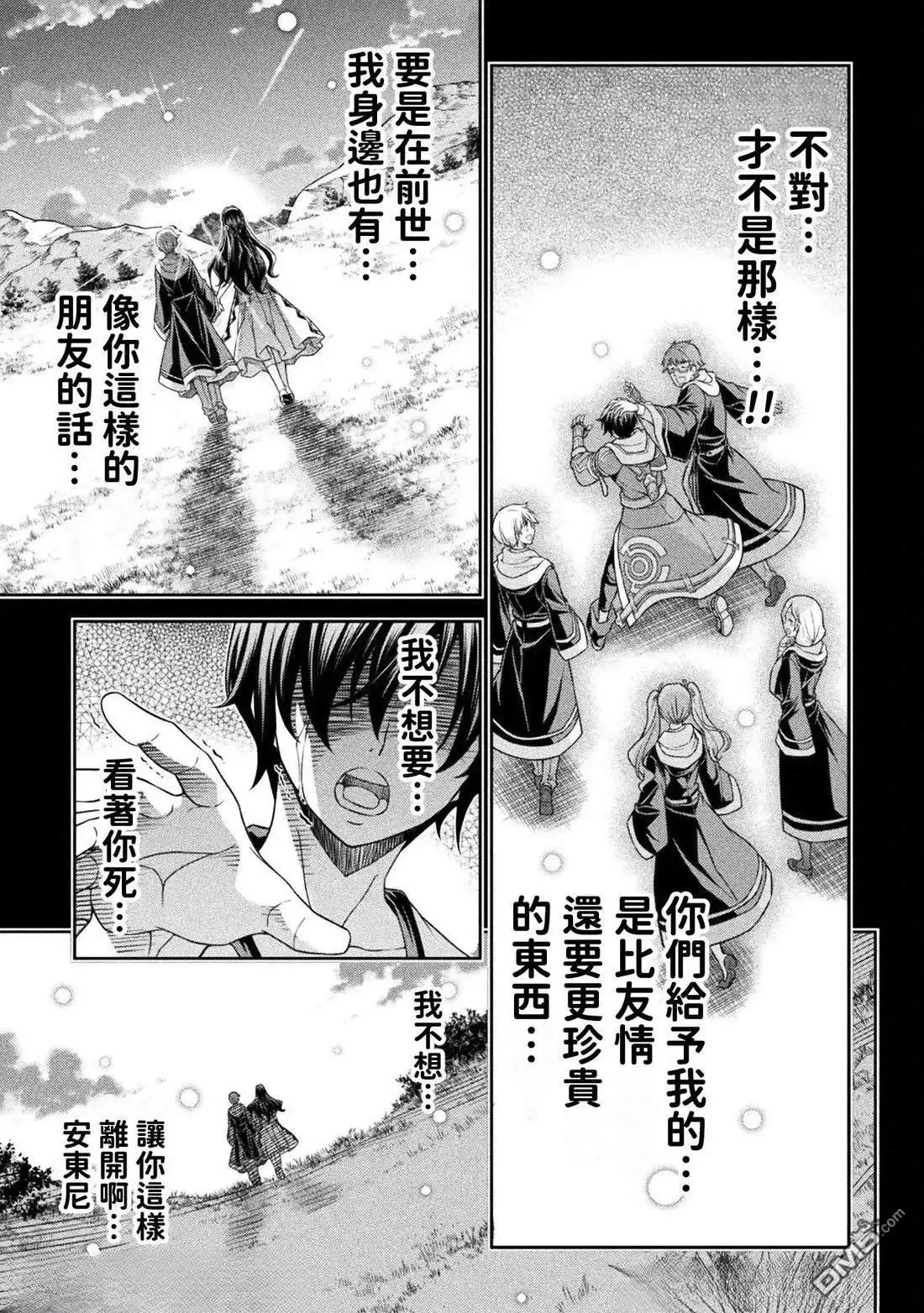 《最强漫画家利用绘画技能在异世界开无双》第155话 第9页