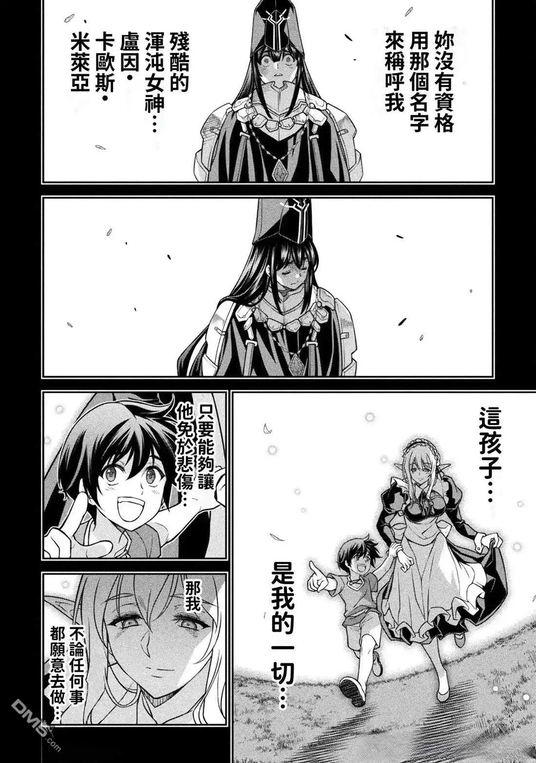 《最强漫画家利用绘画技能在异世界开无双》第155话 第16页