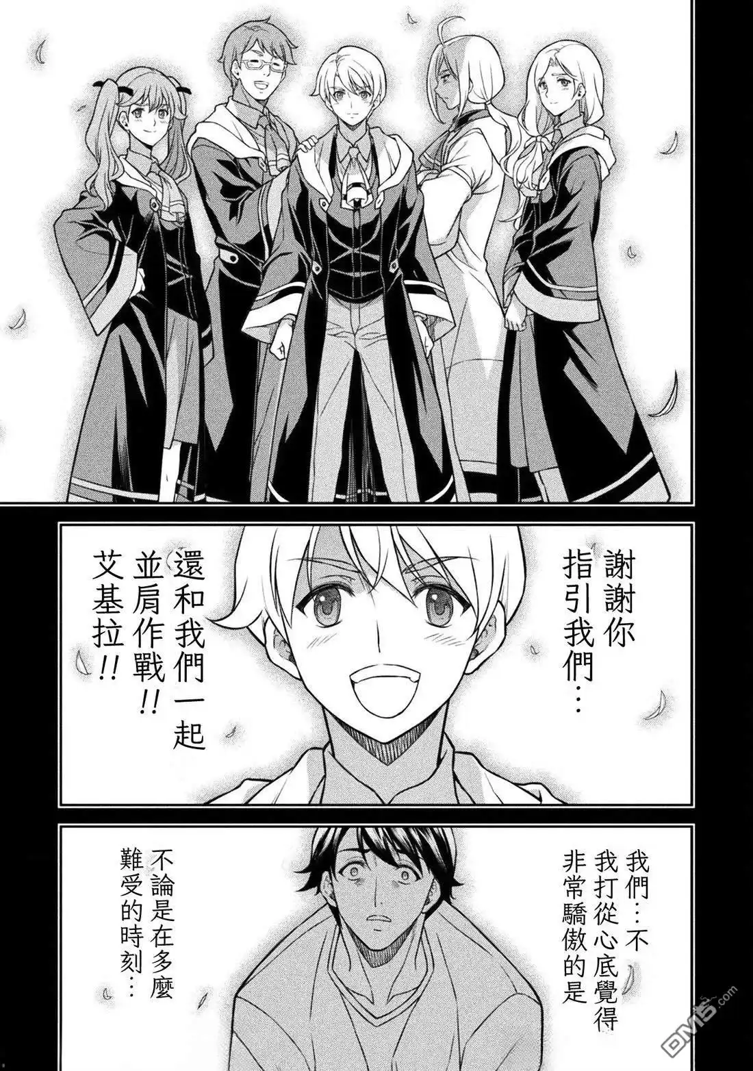 《最强漫画家利用绘画技能在异世界开无双》第155话 第7页