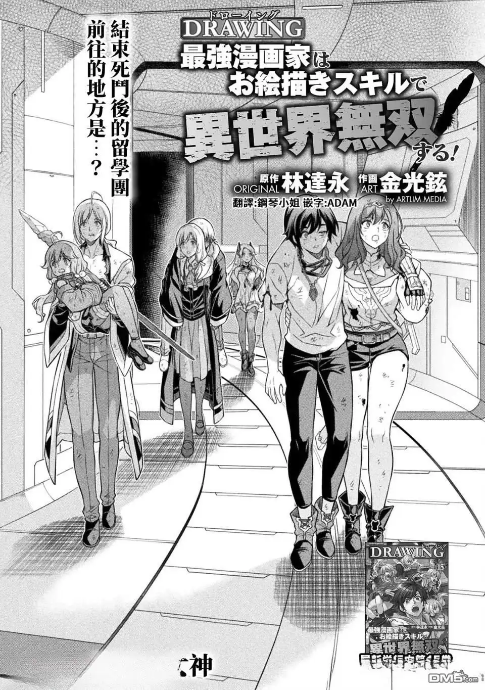 《最强漫画家利用绘画技能在异世界开无双》第157话 第1页