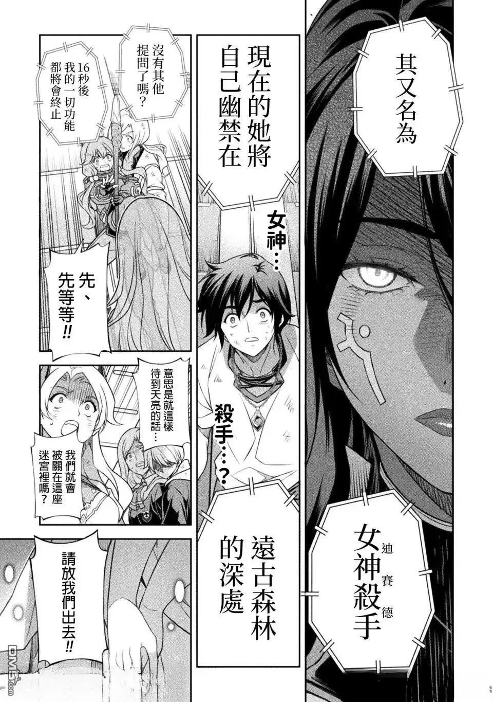 《最强漫画家利用绘画技能在异世界开无双》第157话 第11页