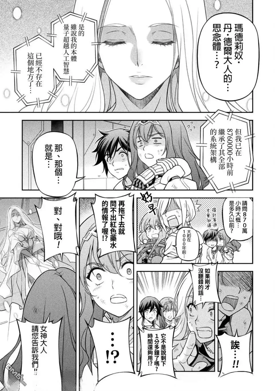 《最强漫画家利用绘画技能在异世界开无双》第157话 第7页