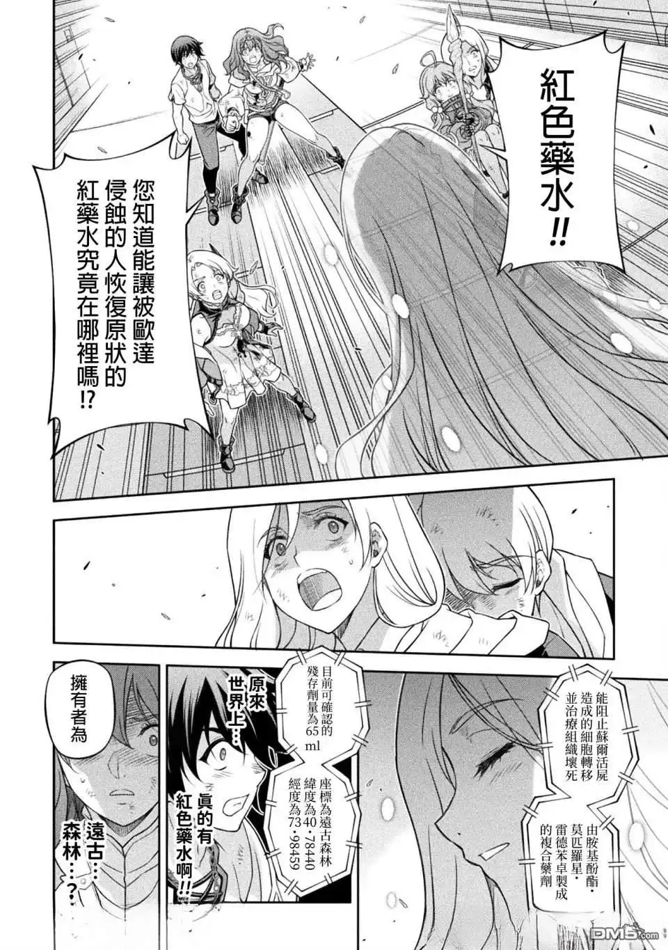 《最强漫画家利用绘画技能在异世界开无双》第157话 第8页