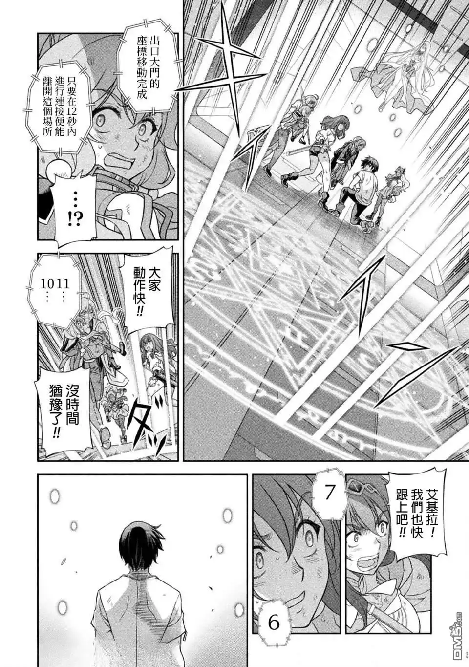 《最强漫画家利用绘画技能在异世界开无双》第157话 第12页