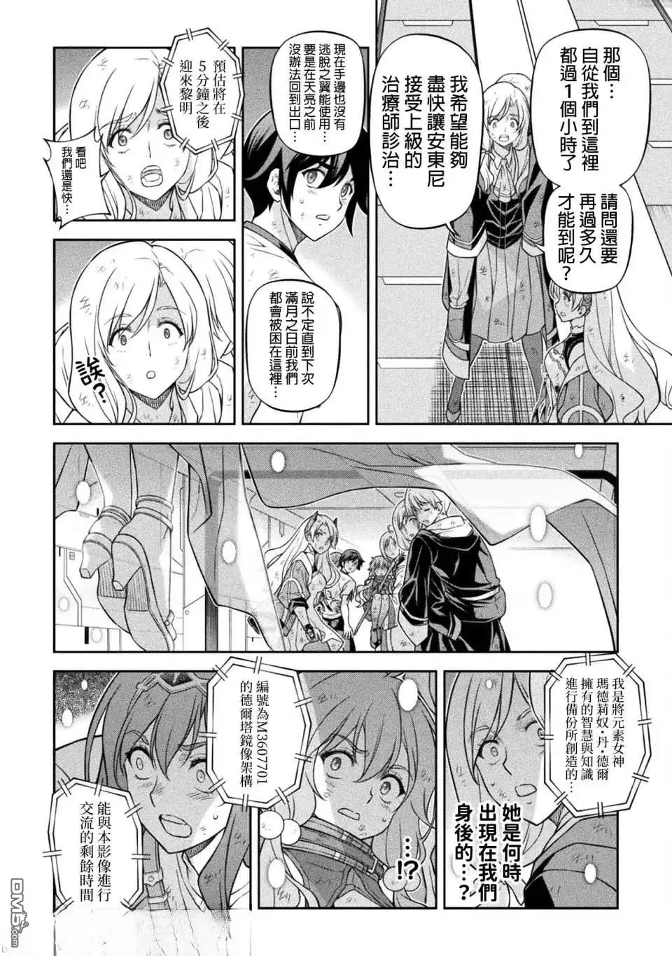 《最强漫画家利用绘画技能在异世界开无双》第157话 第4页