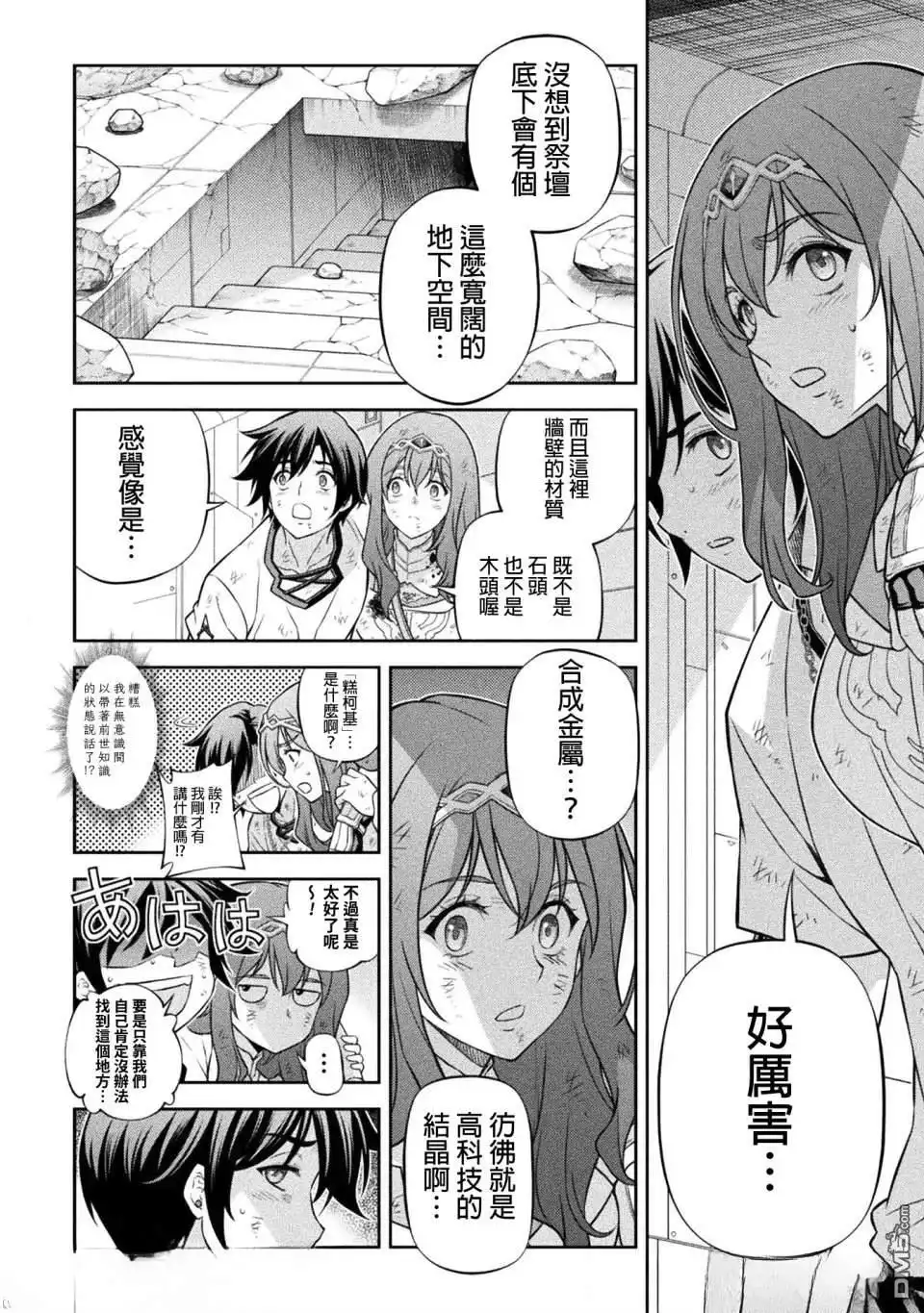 《最强漫画家利用绘画技能在异世界开无双》第157话 第2页