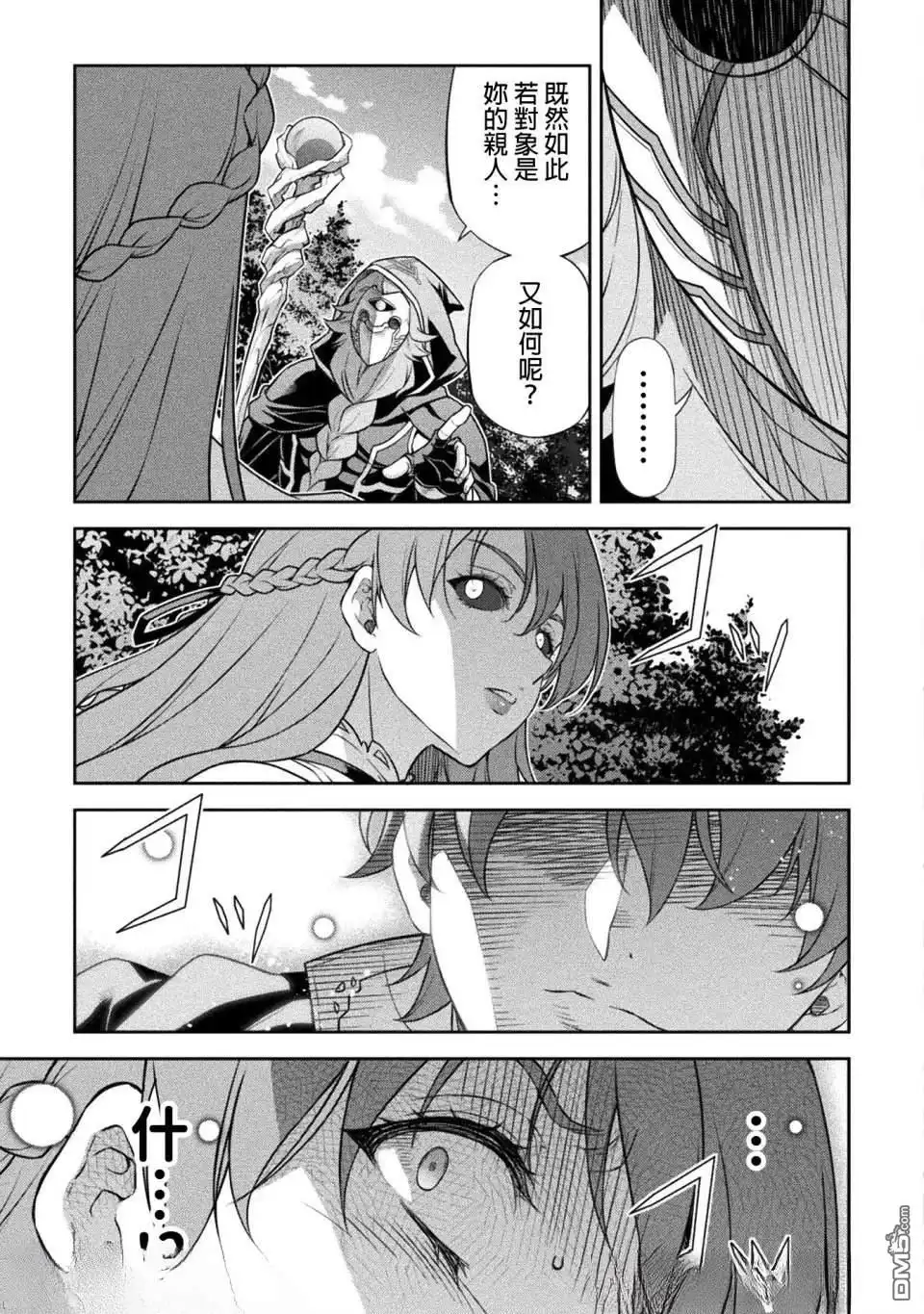 《最强漫画家利用绘画技能在异世界开无双》第158话 第16页