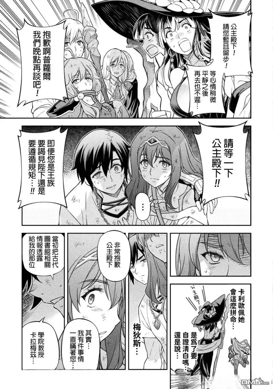 《最强漫画家利用绘画技能在异世界开无双》第158话 第3页