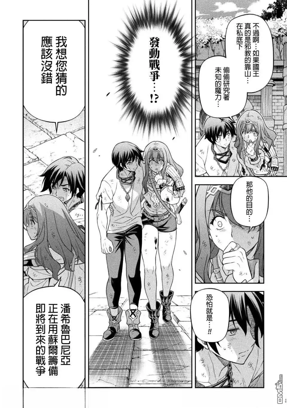 《最强漫画家利用绘画技能在异世界开无双》第158话 第6页