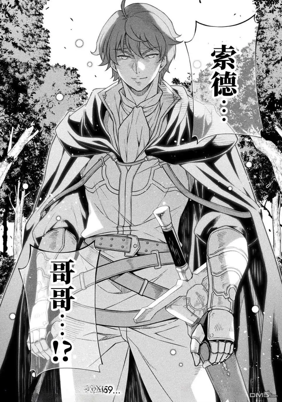 《最强漫画家利用绘画技能在异世界开无双》第158话 第17页