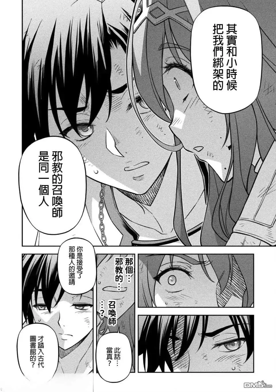 《最强漫画家利用绘画技能在异世界开无双》第158话 第4页