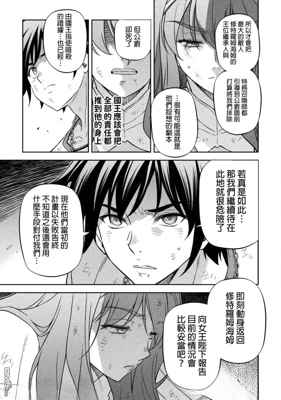 《最强漫画家利用绘画技能在异世界开无双》第158话 第7页