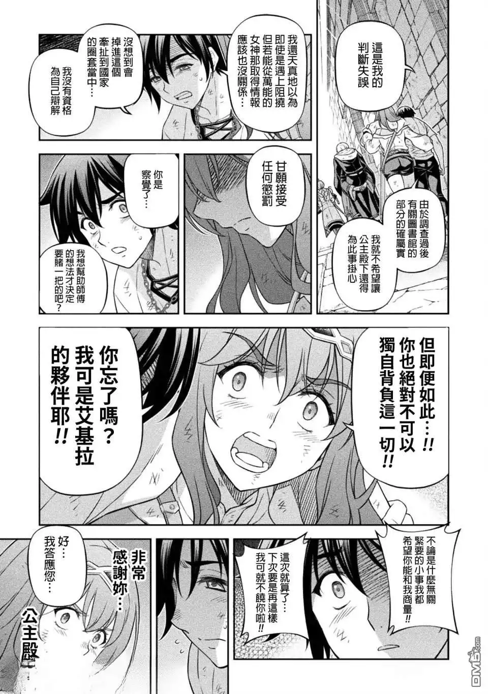 《最强漫画家利用绘画技能在异世界开无双》第158话 第5页