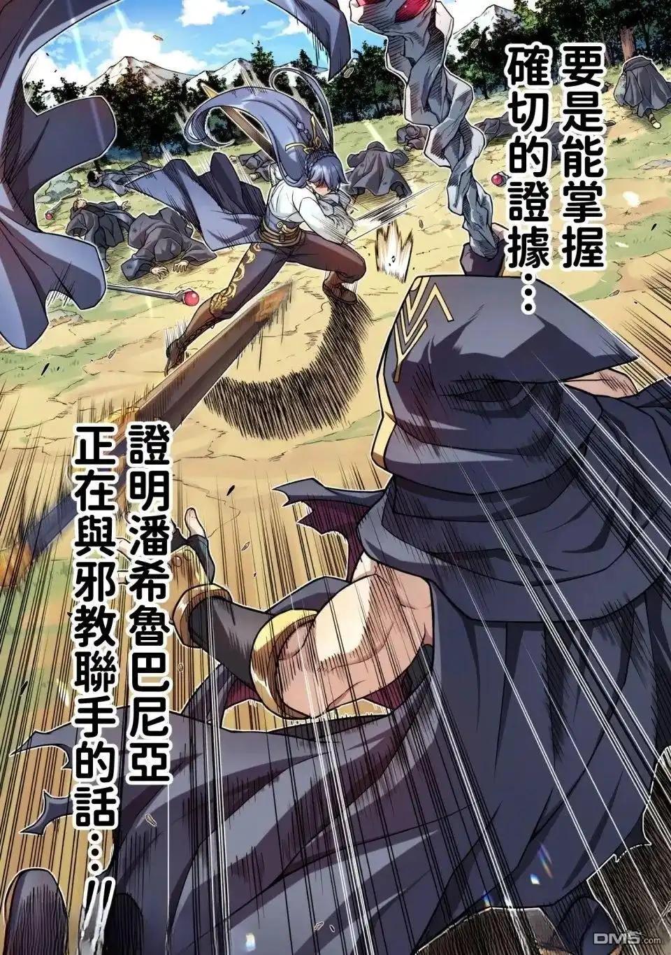 《最强漫画家利用绘画技能在异世界开无双》第158话 第9页